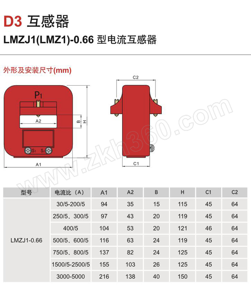 delixi/德力西 lmz1电流互感器 lmzj1-0.66型 800/5 Ф60 1个