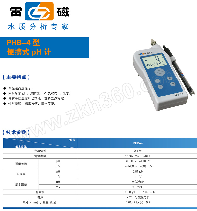 leici/雷磁 便携式ph计 phb-4 1台 销售单位:台